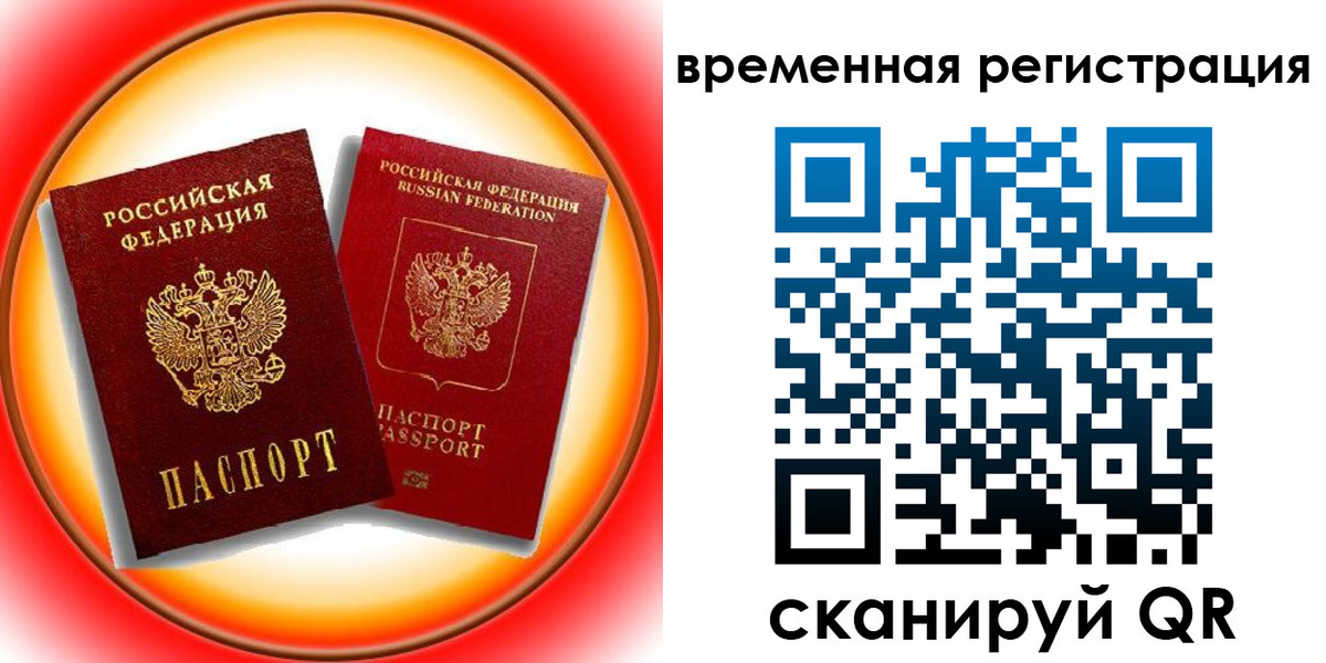 временная регистрация собственник в Скопине