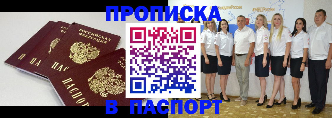 временная регистрация в квартире в Скопине