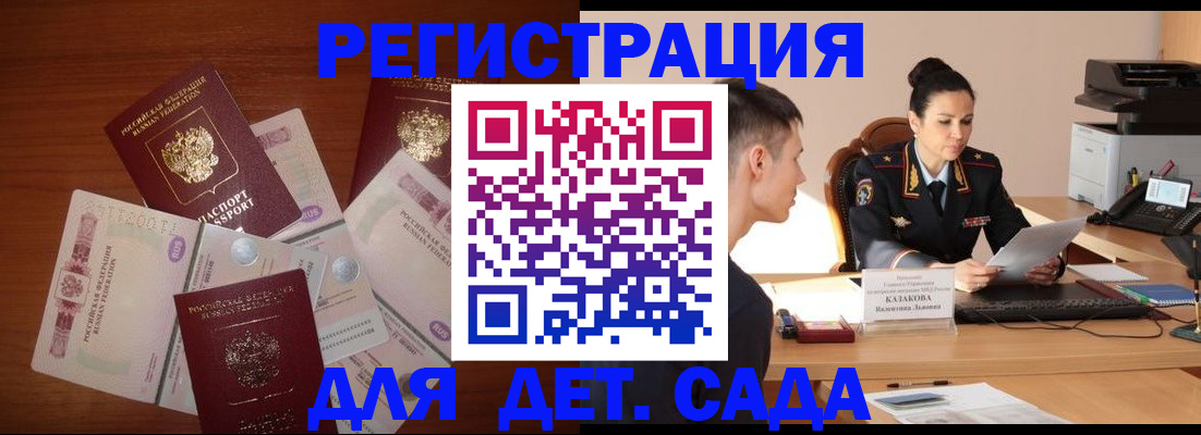 прописка законно в Скопине