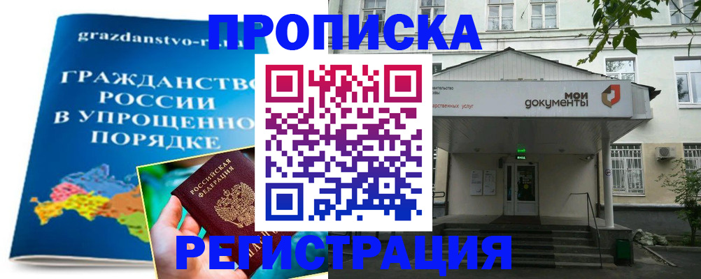 прописка иностранных граждан в Скопине