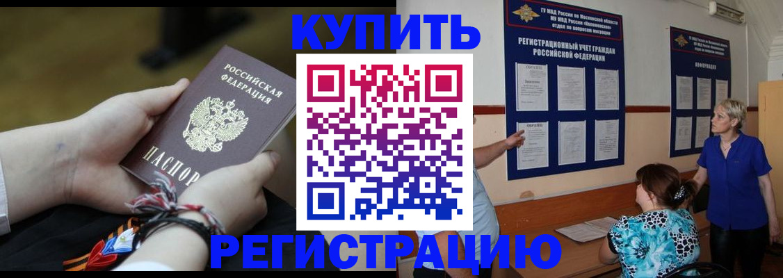 прописка законно в Скопине