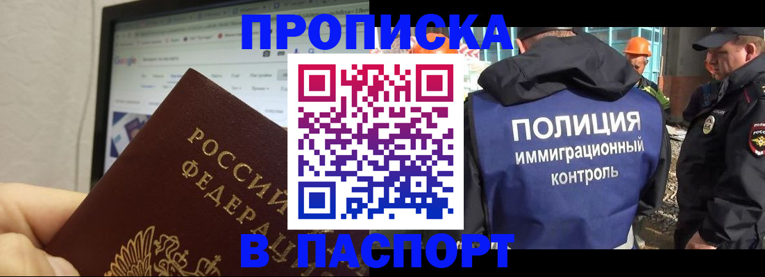 прописка 2025 в Скопине