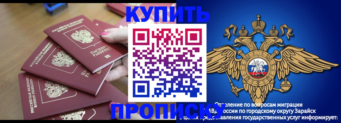 временная прописка в Скопине