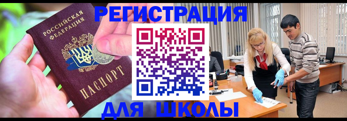 прописка законно в Скопине
